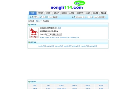 农历114