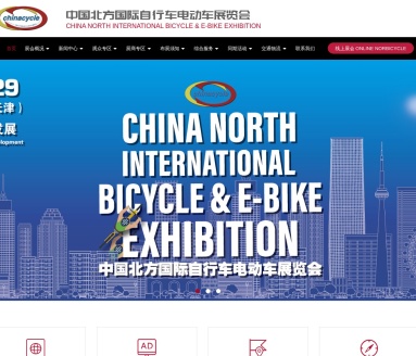 中国北方国际自行车电动车展览会
