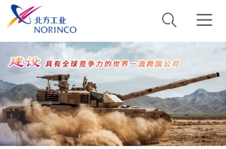 中国北方工业有限公司