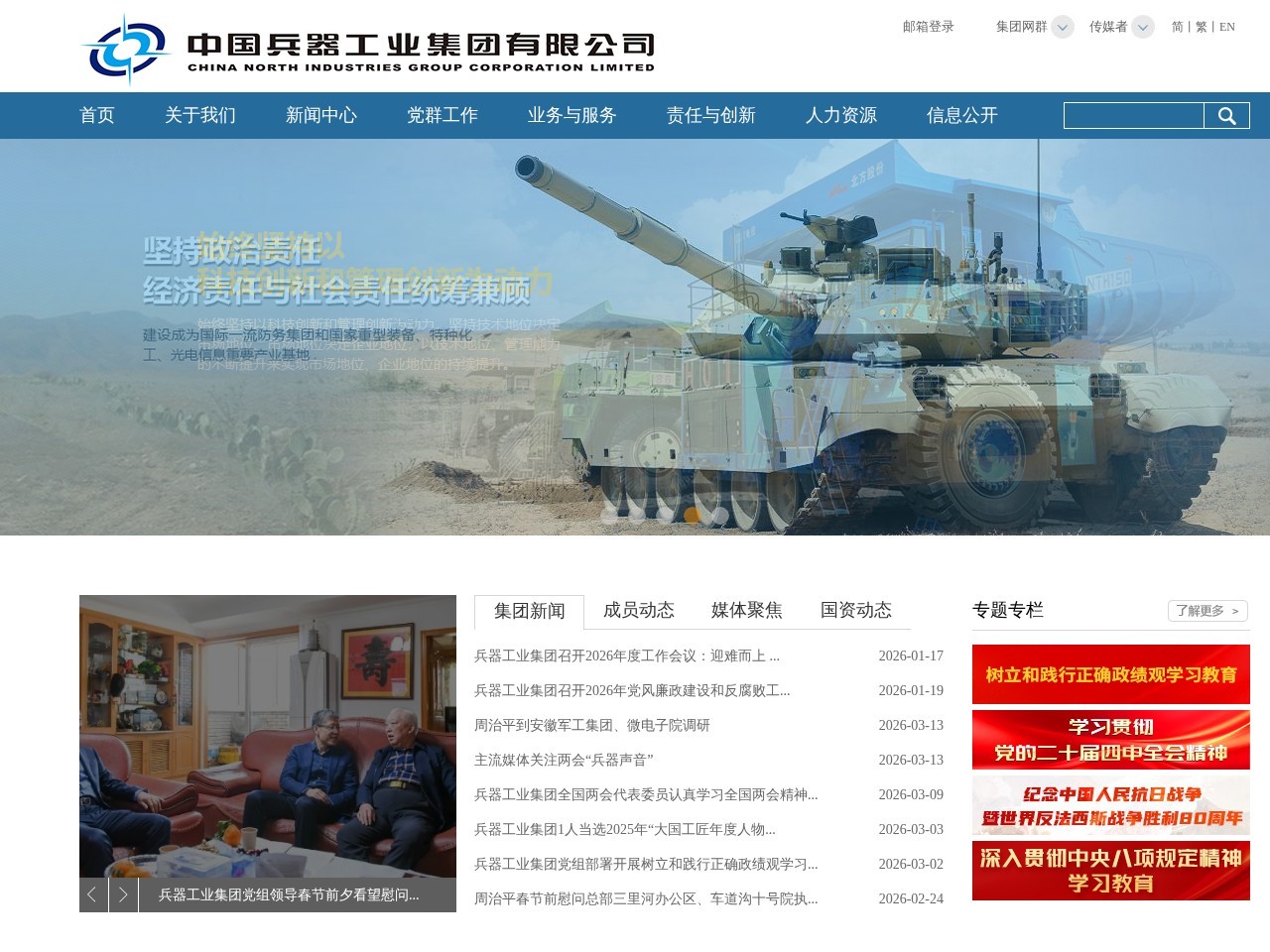 中国兵器工业集团公司