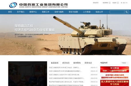 中国兵器工业集团