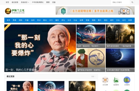 伊斯兰之光穆斯林资讯