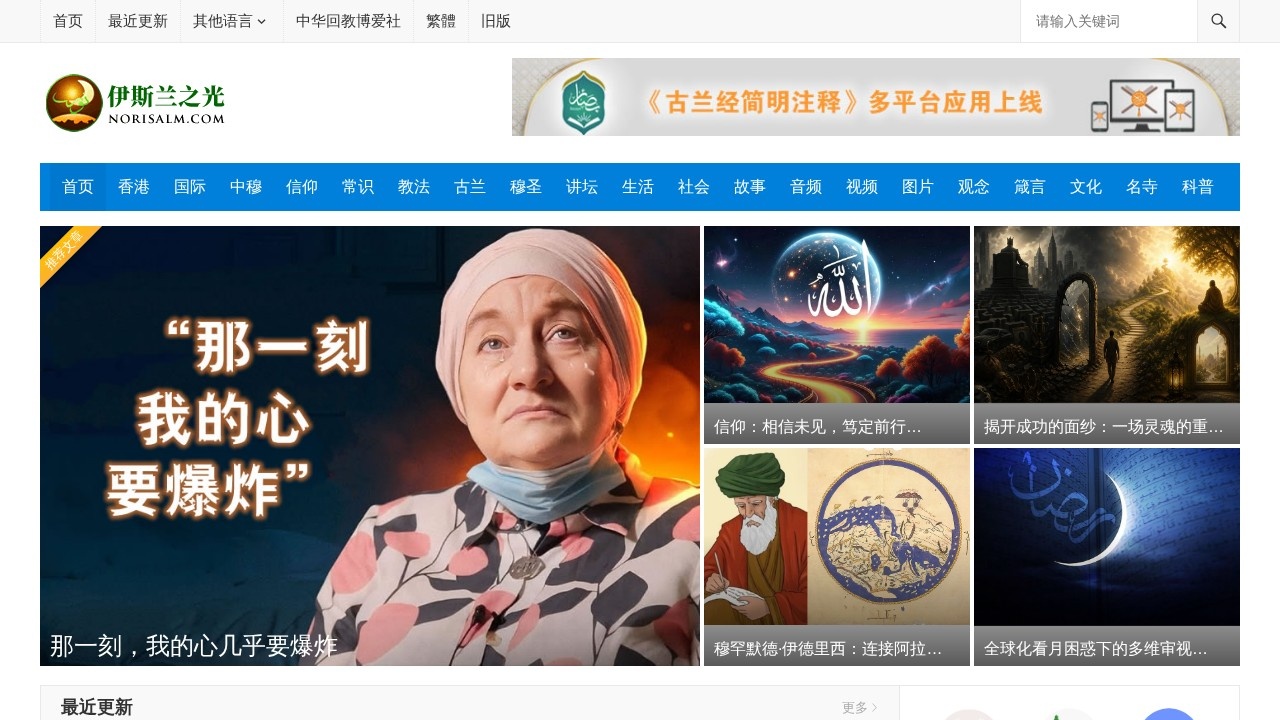 伊斯兰之光穆斯林资讯