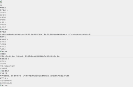 北京诺思兰德生物技术股份有限公司