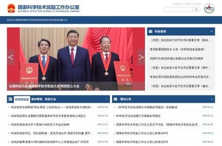 国家科学技术奖励办公室