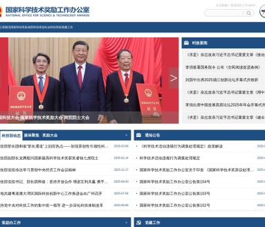 国家科学技术奖励工作办公室