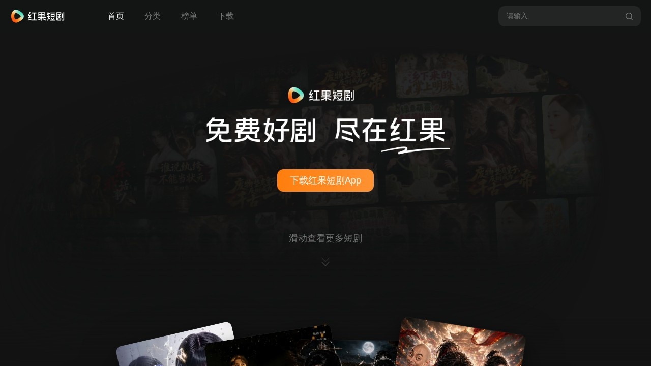 红果短剧
