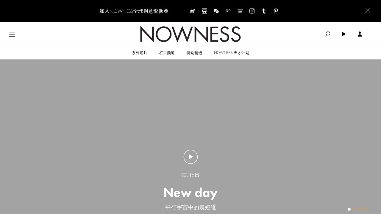NOWNESS 现在