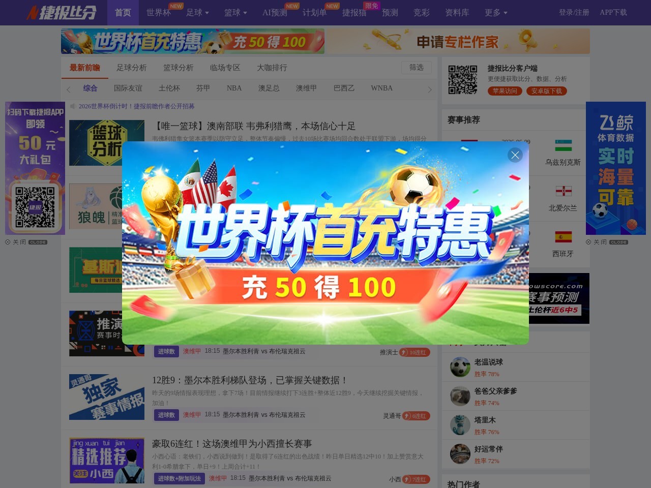 足球比分