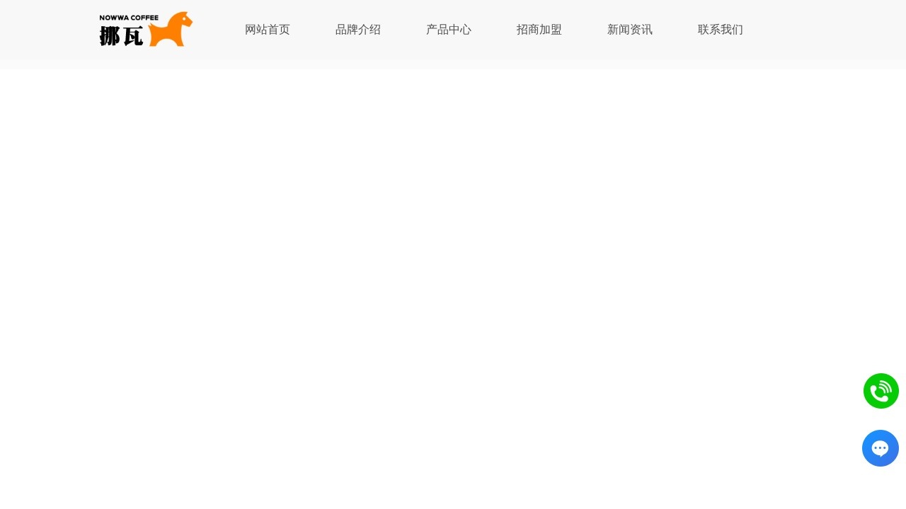 NOWWA 挪瓦咖啡