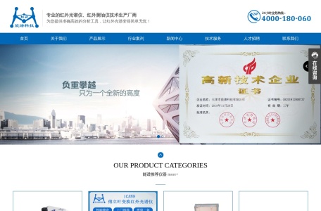 天津市能谱科技有限公司-专业的红外光谱仪_红外测油仪_紫外测油仪_红外制样附件_傅里叶红外光谱技术生产服务厂商