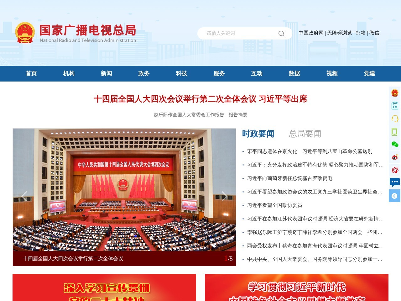 国家广播电视总局