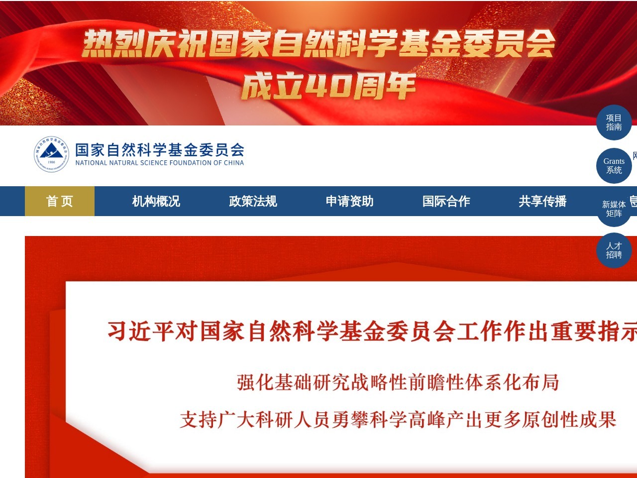 国家自然科学基金委员会