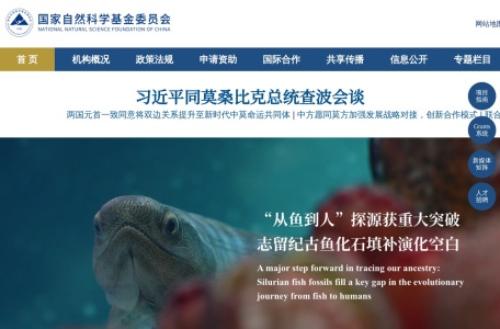 国家自然科学基金委员会