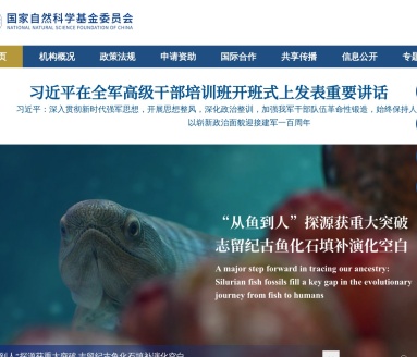 国家自然科学基金