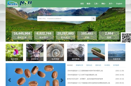NSII-中国国家标本资源平台-我爱网址导航