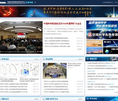 国家空间科学中心