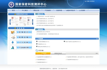 国家保密科技测评中心
