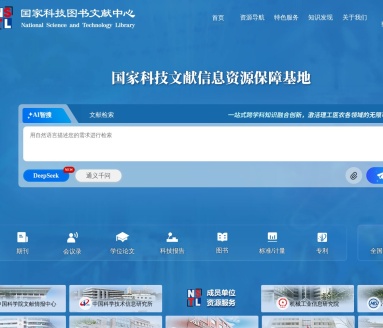 国家科技图书文献中心