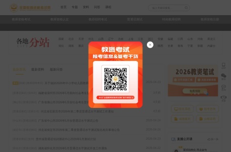 全国教师资格考试网