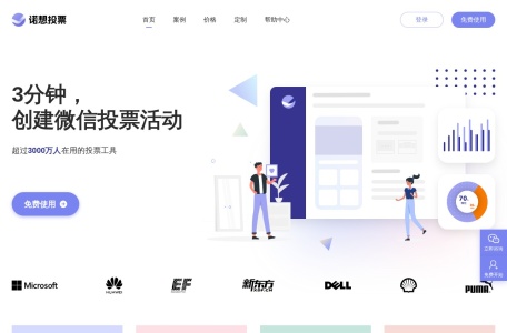 诺投票