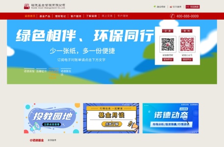 诺德基金