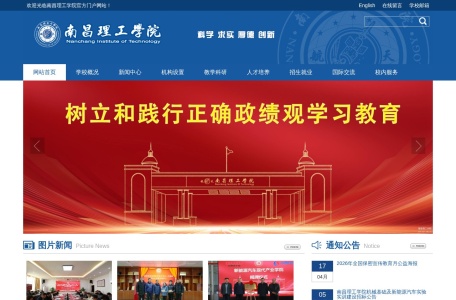 南昌理工学院官方网站