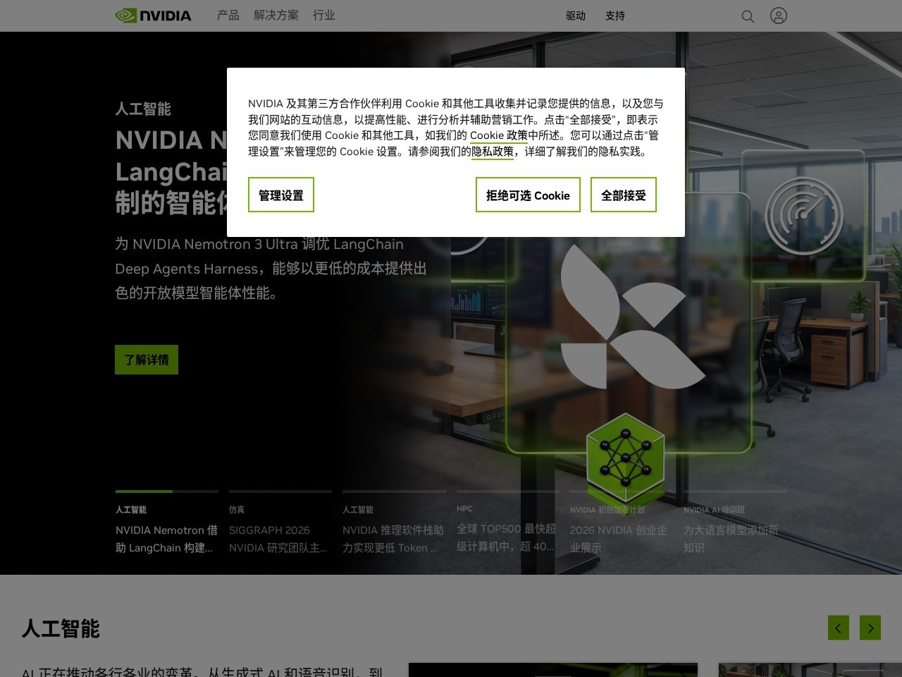 NVIDIA中国驱动查询与下载