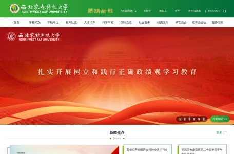 西北农林科技大学