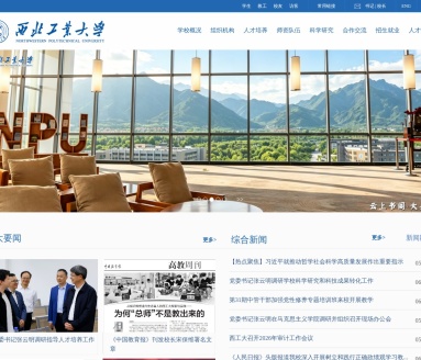 西北工业大学