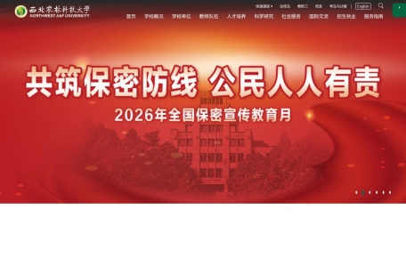 西北农林科技大学