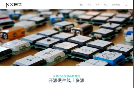 NXEZ开源硬件
