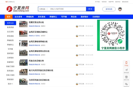 宁夏房网