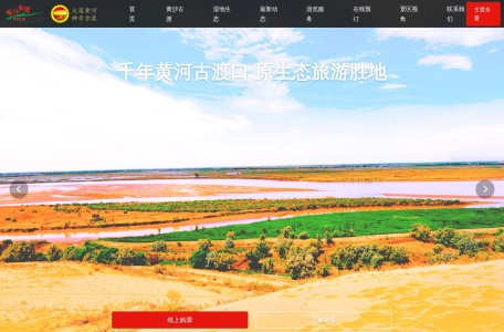 宁夏黄沙古渡生态旅游景区
