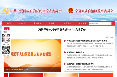 宁夏纪委监委网