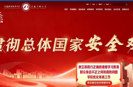 宁夏职业技术大学