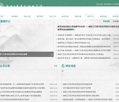 南阳工艺美术职业学院