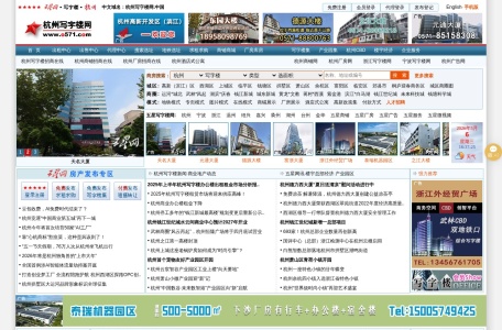 杭州写字楼网
