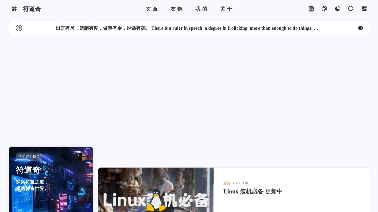 符道奇