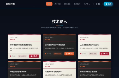 目标在线