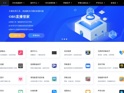 OBS插件中心