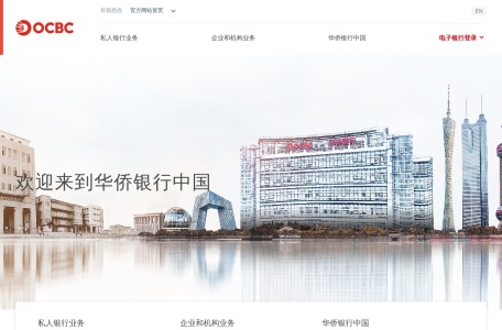 华侨永亨银行(中国)