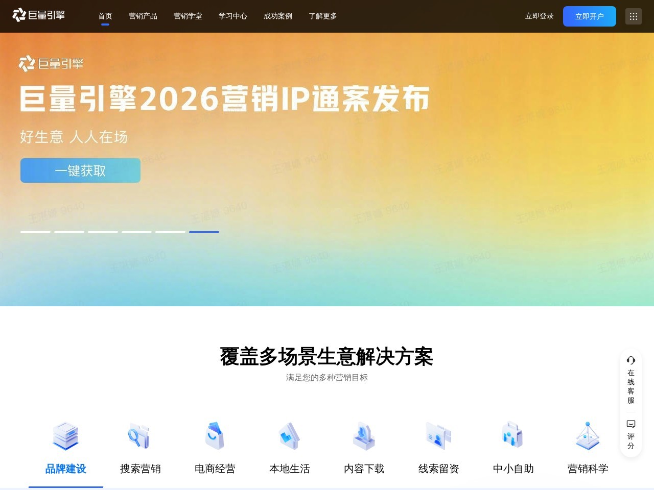 巨量引擎