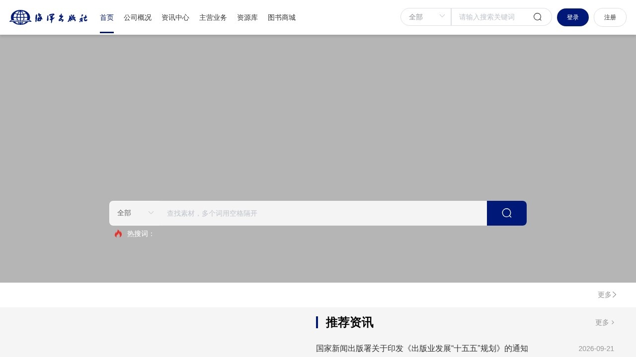 海洋出版社官方网站