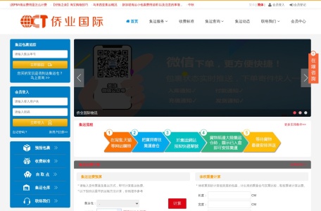 侨业国际_侨业国际货运代理有限公司自2006年成立以来，以专业、快捷、安全、超值、双赢的服务宗旨，专注于为工厂、贸易公司和国外买家提供新加坡、马来西亚、澳大利亚、加拿大的空运和海运一站式物流服务