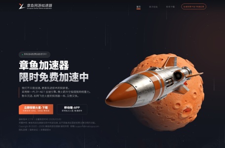 章鱼网游加速器