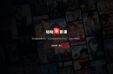 哒哒影漫