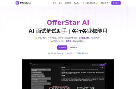 OfferStar AI-我爱网址导航