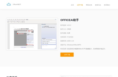 OfficeAI助手