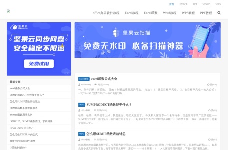 OOffice办公软件教程